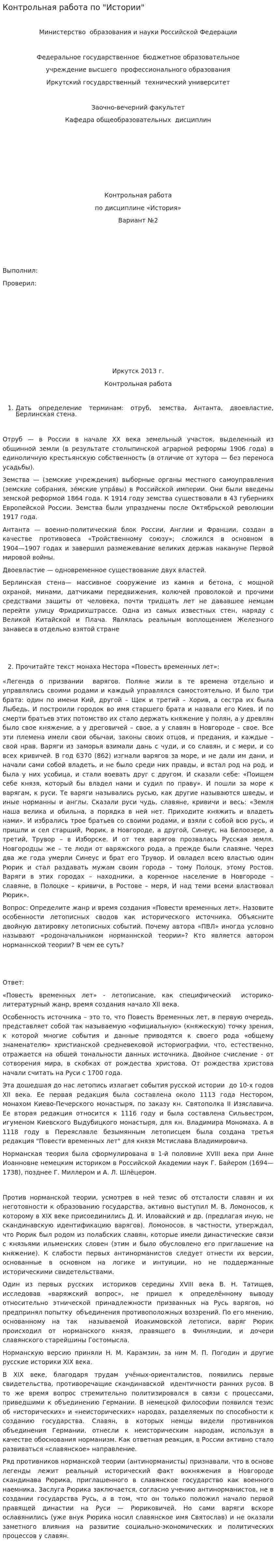 Контрольная работа по "Истории". 24