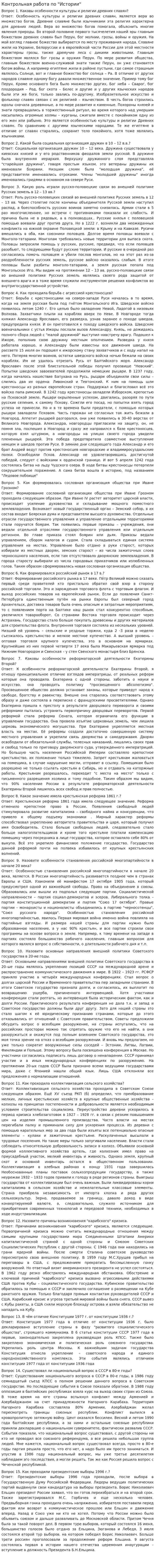 Контрольная работа по "Истории". 267