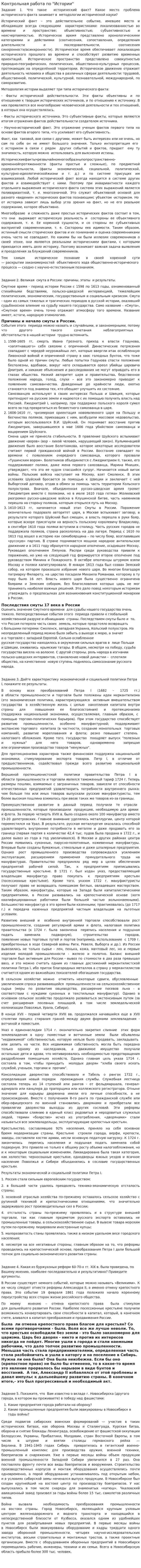 Контрольная работа по "Истории". 280