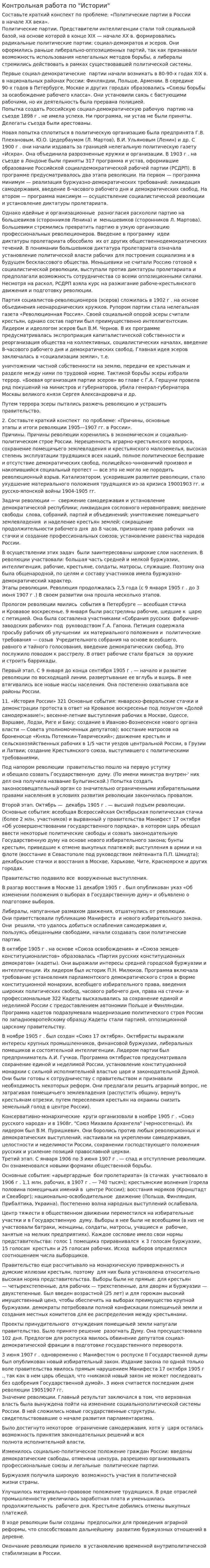 Контрольная работа по "Истории". 162