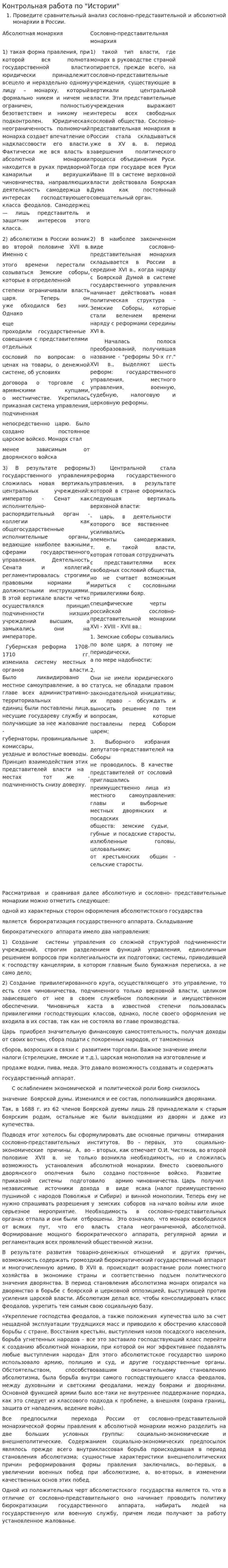 Контрольная работа по "Истории". 30