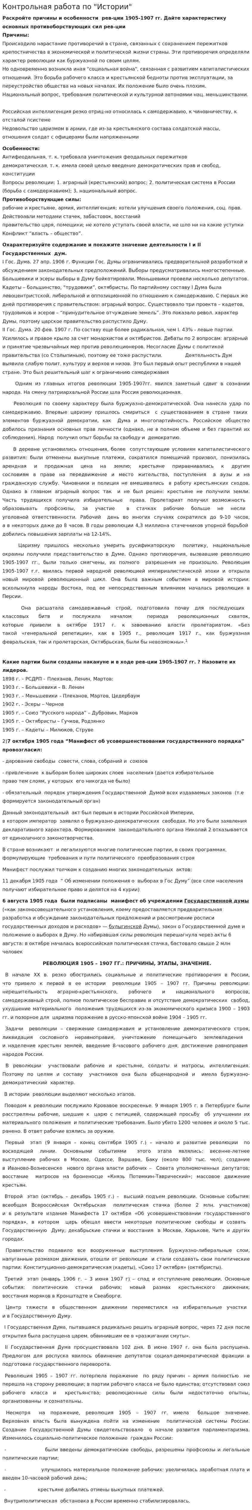 Контрольная работа по "Истории". 340