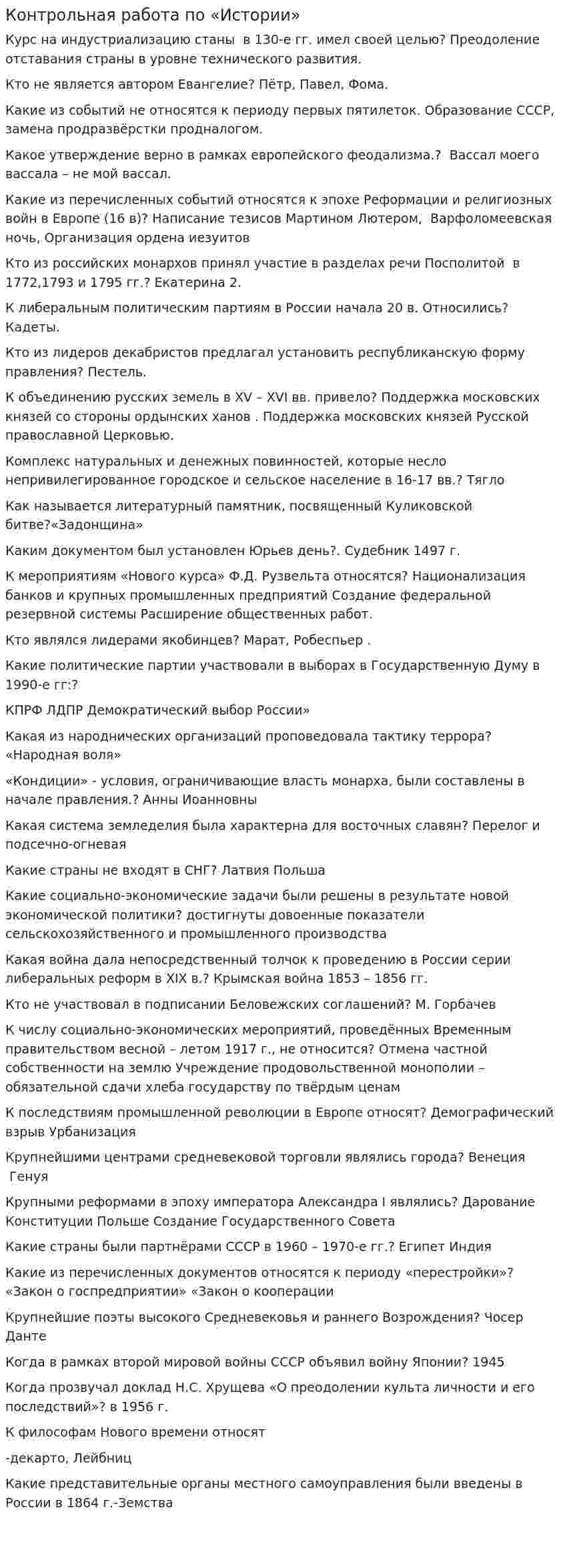 Контрольная работа по «Истории». 22