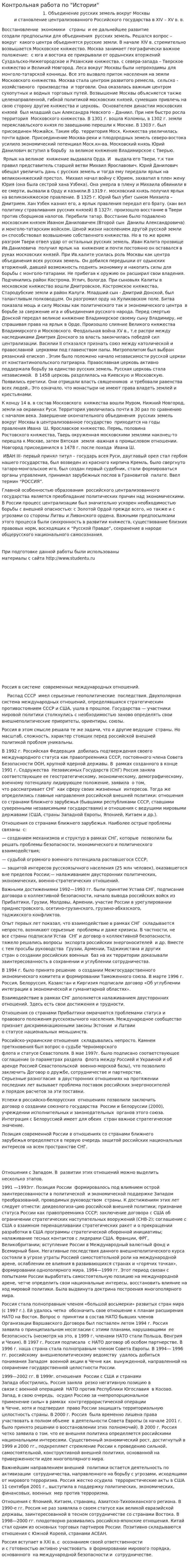Контрольная работа по "Истории". 38