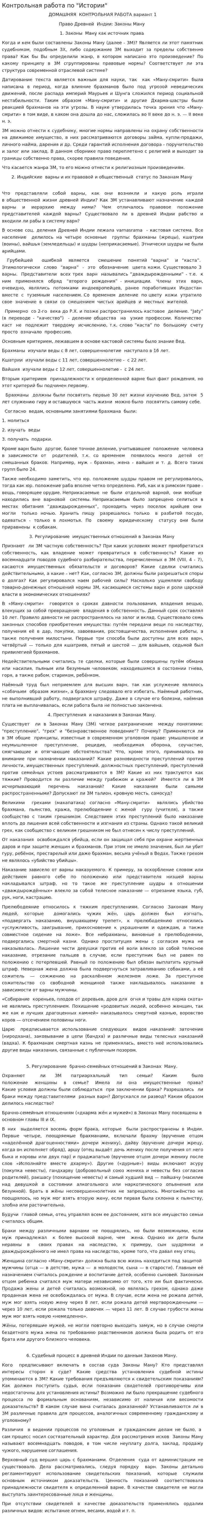 Контрольная работа по "Истории". 155