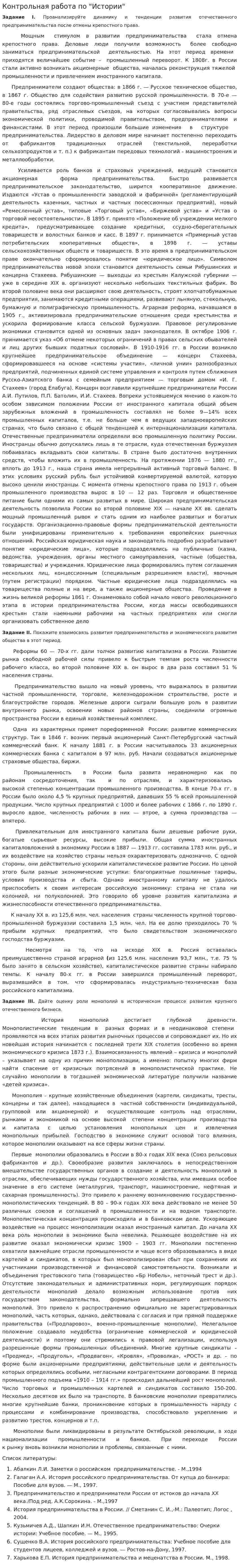 Контрольная работа по "Истории". 114