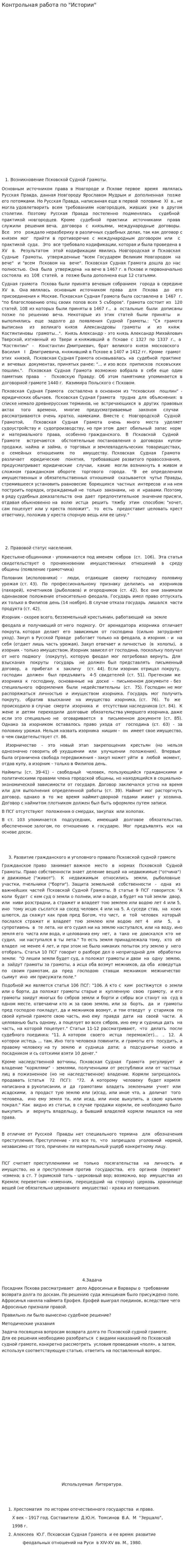 Контрольная работа по "Истории". 273