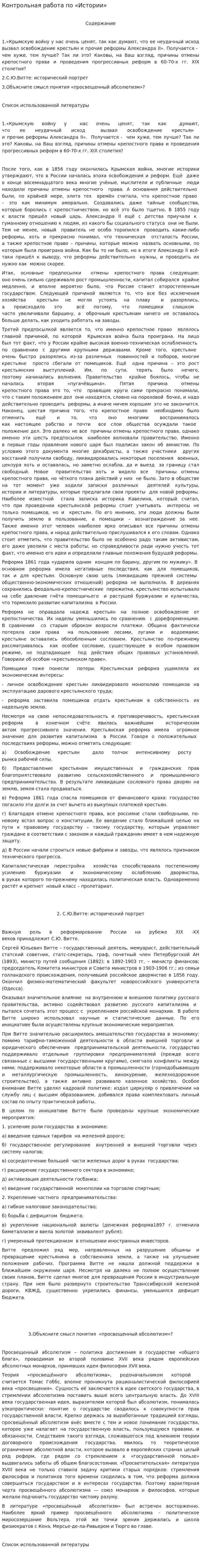 Контрольная работа по «Истории». 25