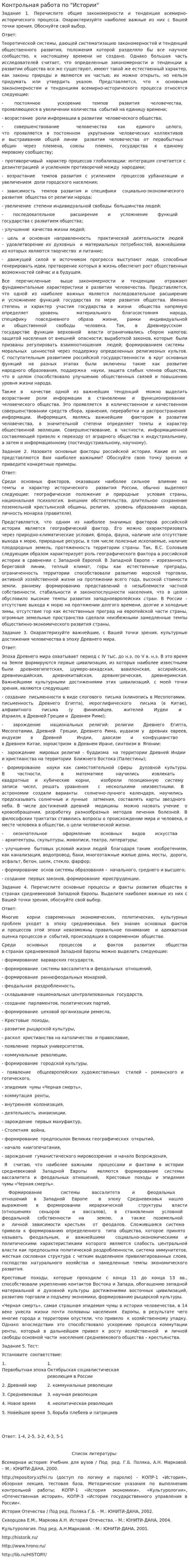 Контрольная работа по "Истории". 345