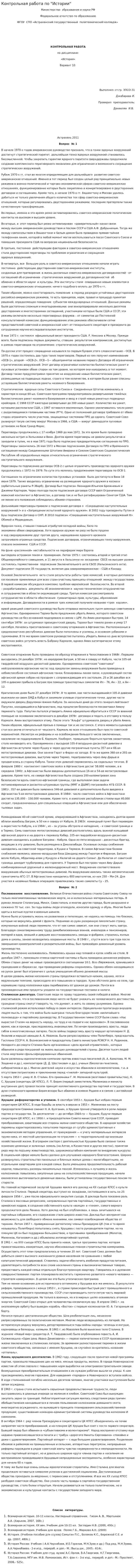Контрольная работа по "Истории". 106