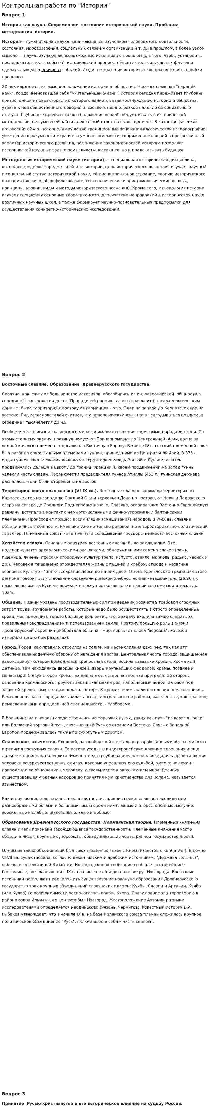Контрольная работа по "Истории". 12
