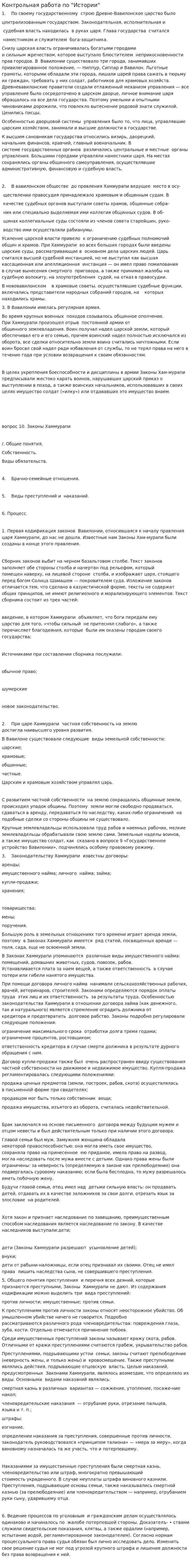 Контрольная работа по "Истории". 199