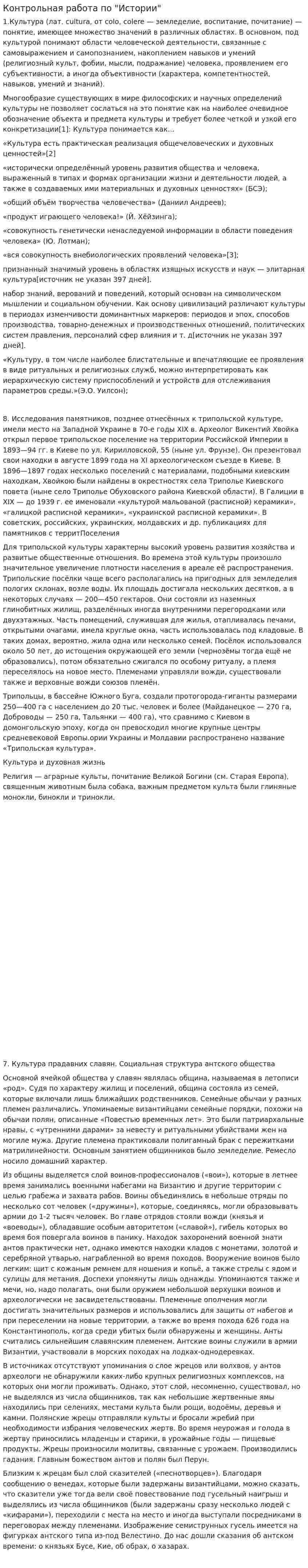 Контрольная работа по "Истории". 353
