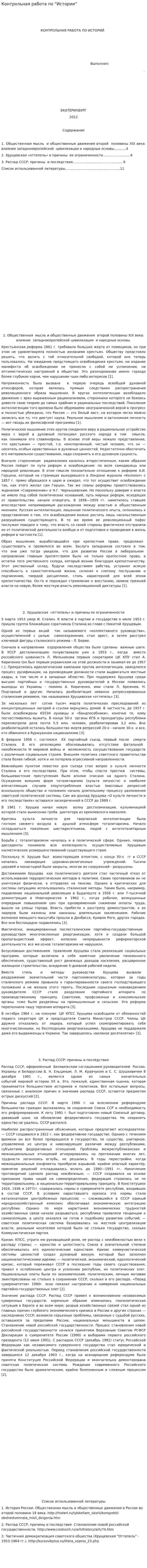 Контрольная работа по "Истории". 139