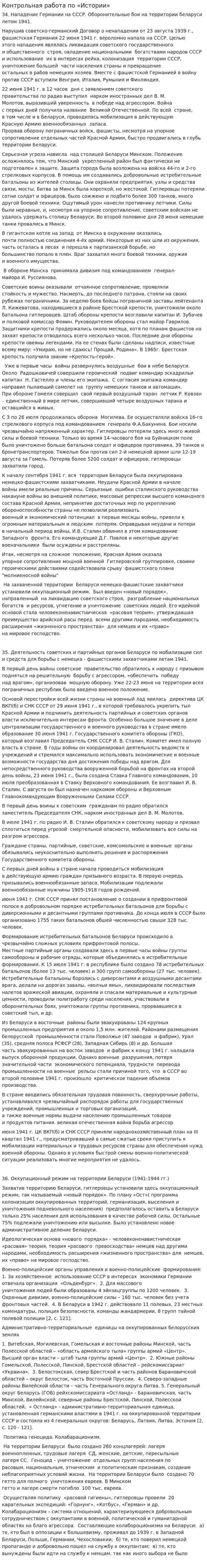 Контрольная работа по «Истории». 29