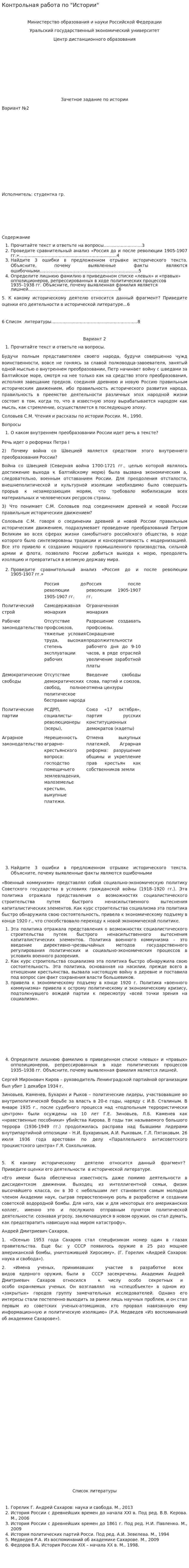 Контрольная работа по "Истории". 269