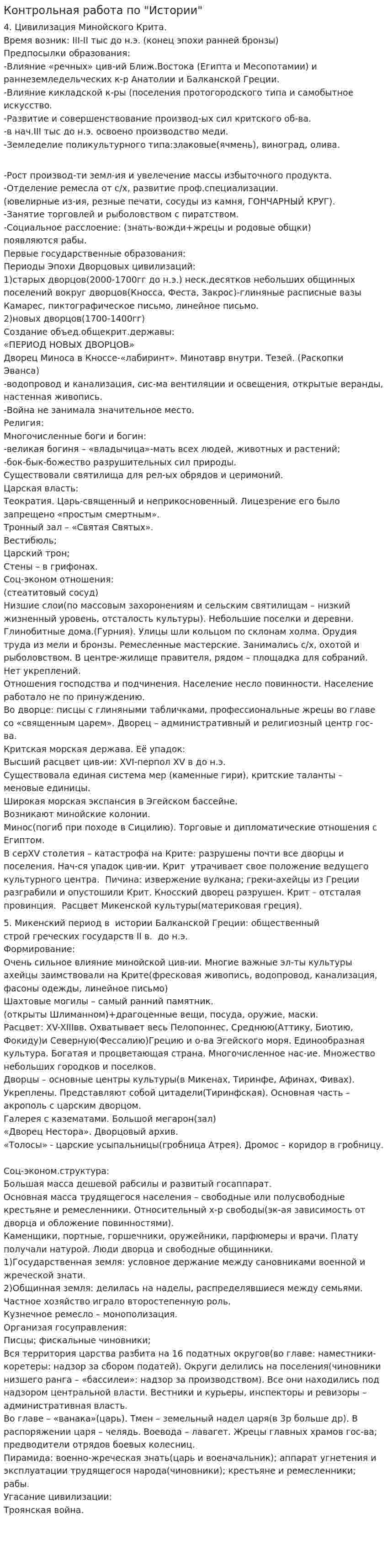 Контрольная работа по "Истории". 224