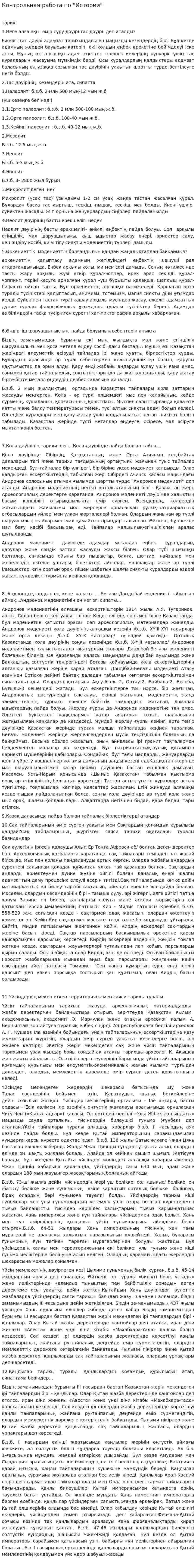 Контрольная работа по "Истории". 19