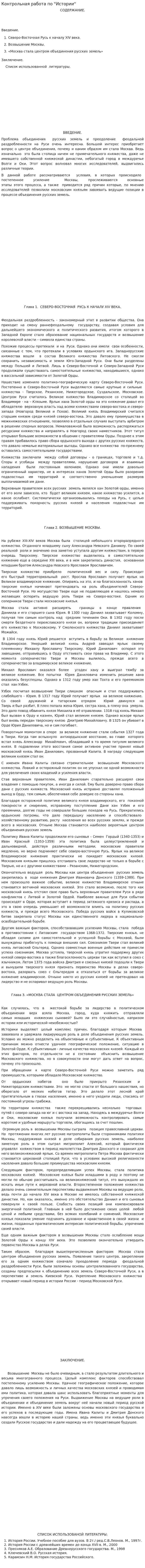Контрольная работа по "Истории". 367