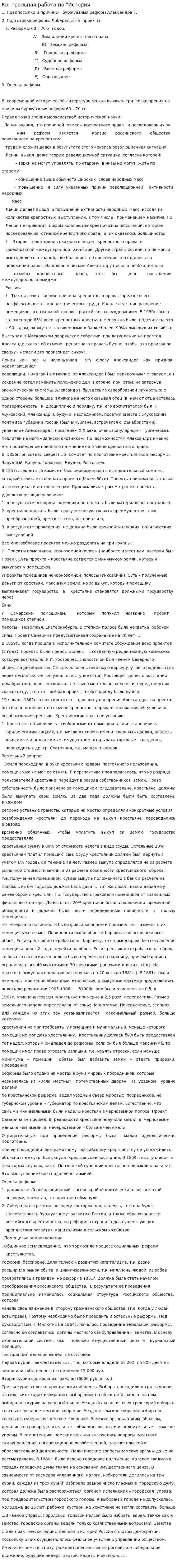 Контрольная работа по "Истории". 372