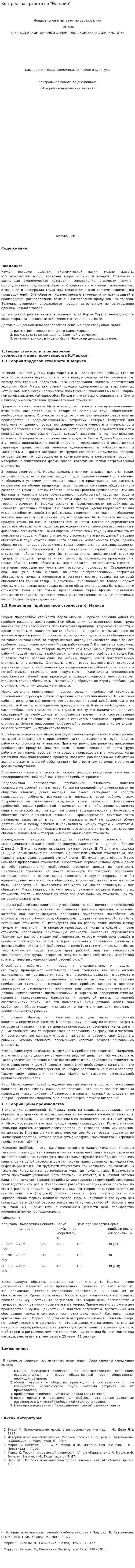 Контрольная работа по "Истории". 177