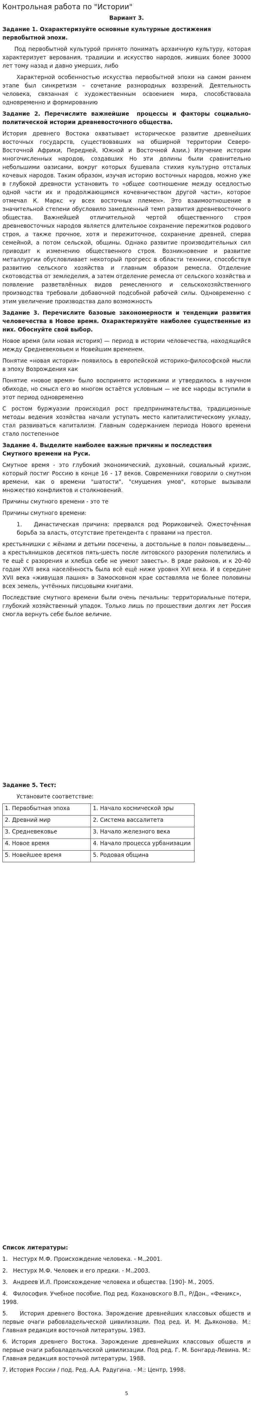 Контрольная работа по "Истории". 369