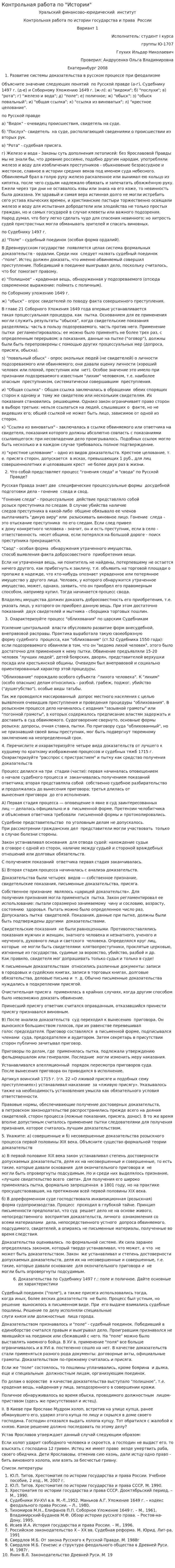 Контрольная работа по "Истории". 179
