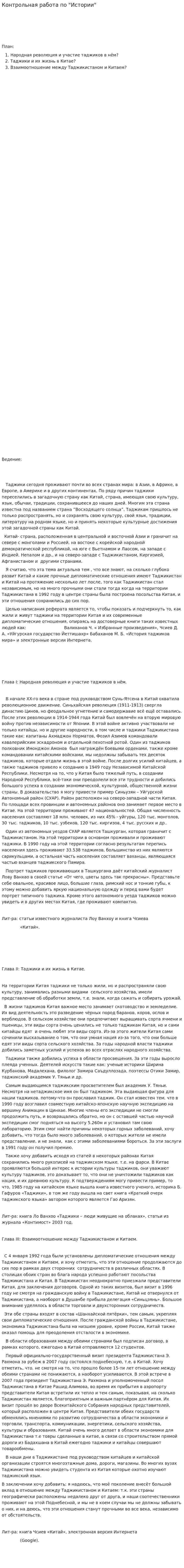 Контрольная работа по "Истории". 287