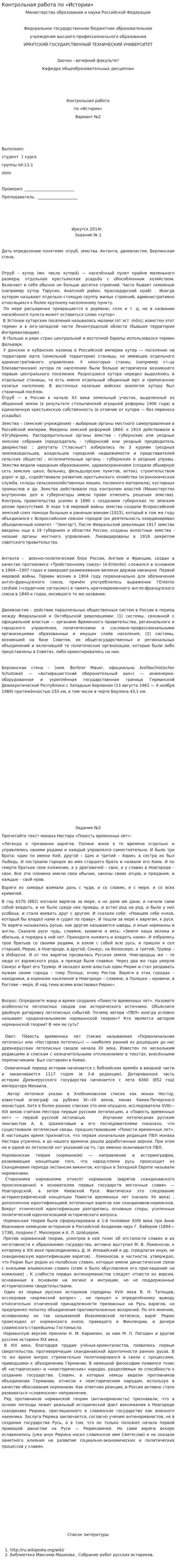 Контрольная работа по «Истории». 2