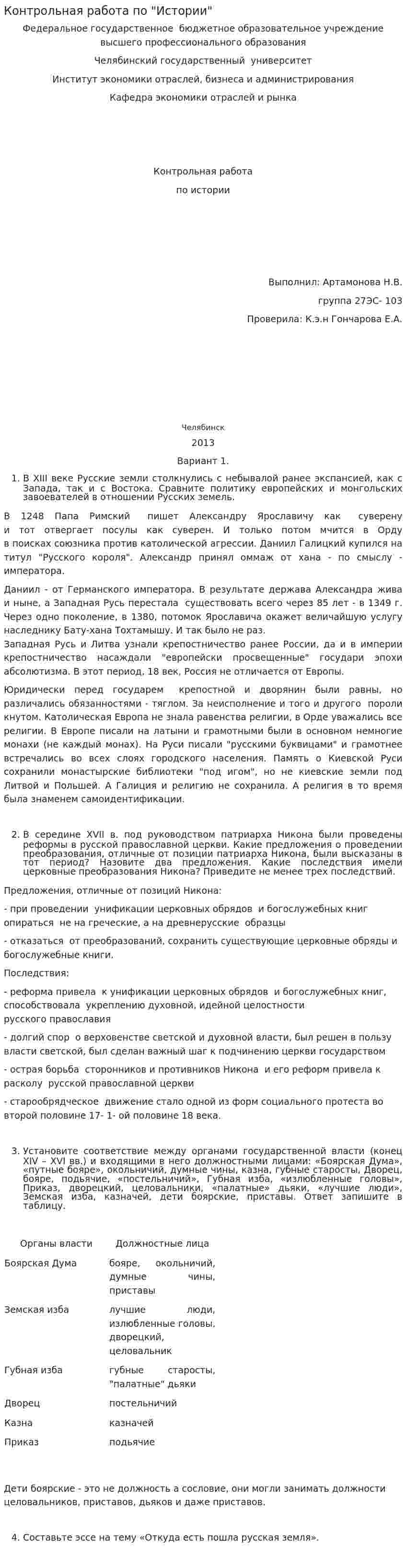 Контрольная работа по "Истории". 379