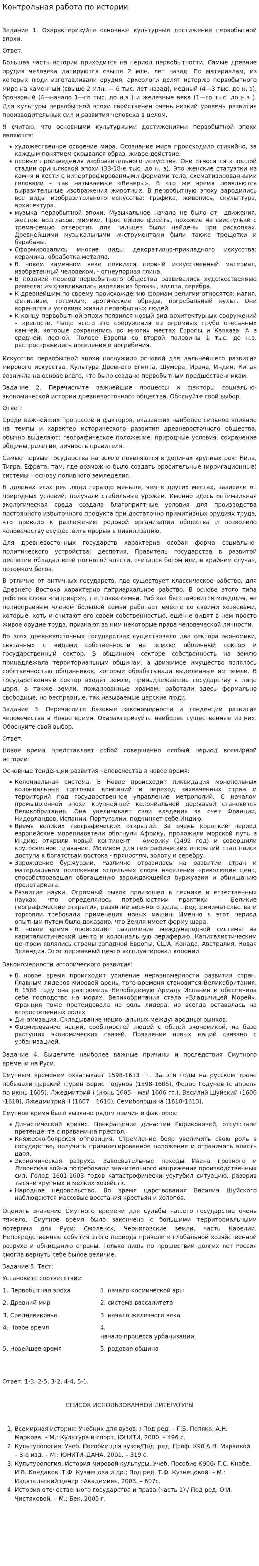 Контрольная работа по истории. 4