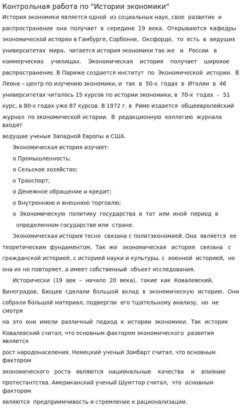 Контрольная работа по "Истории экономики". 3