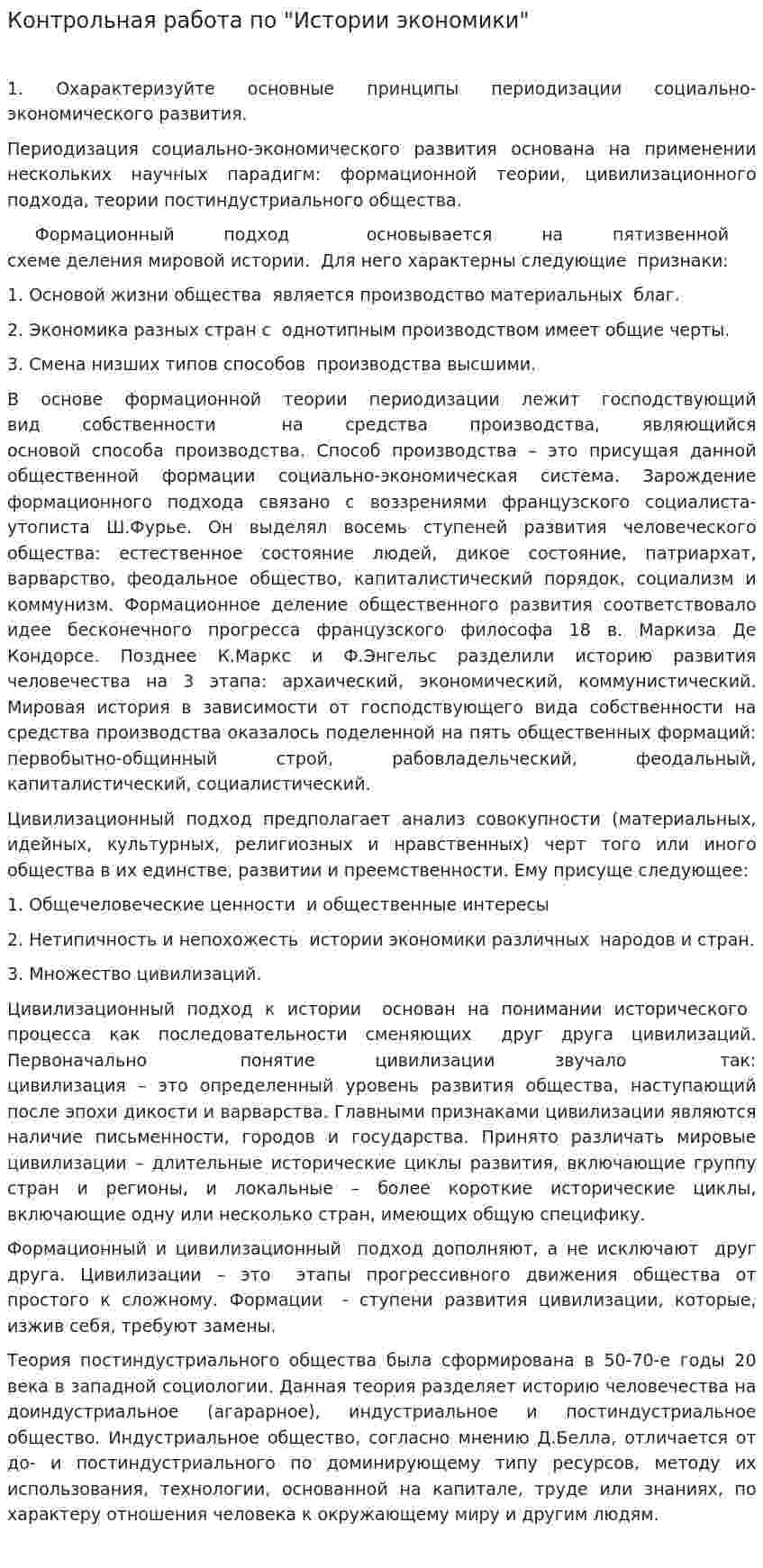 Контрольная работа по "Истории экономики". 2