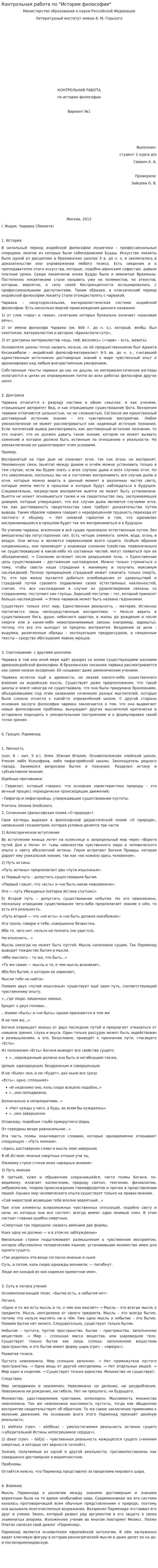 Контрольная работа по "Истории философии"