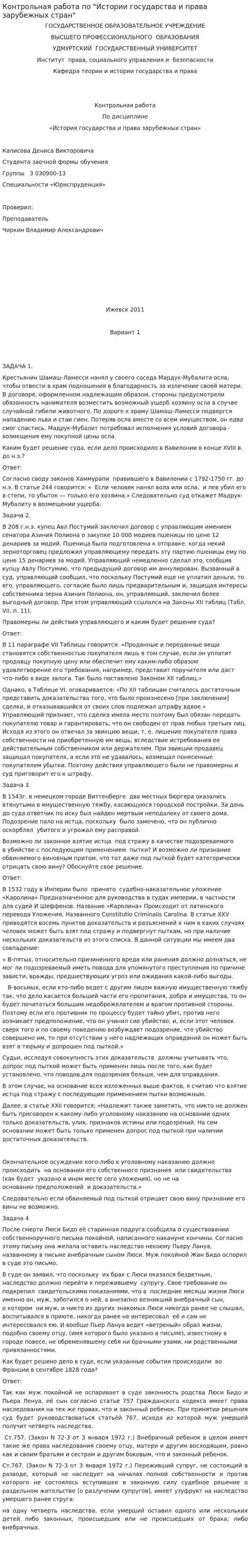 Контрольная работа по "Истории государства и права зарубежных стран". 2. 2