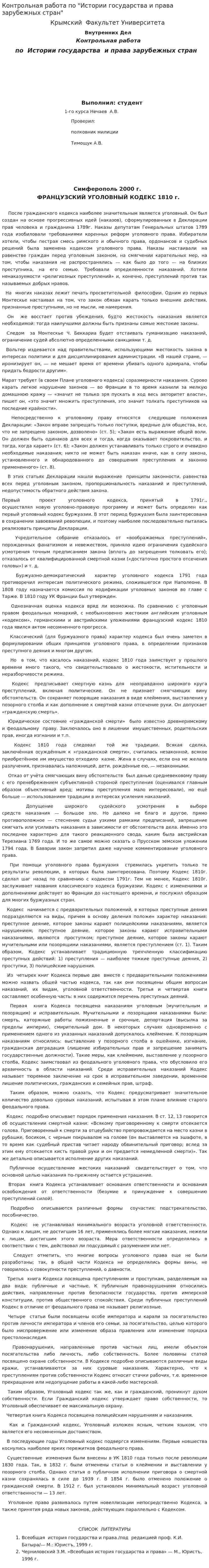 Контрольная работа по "Истории государства и права зарубежных стран". 33