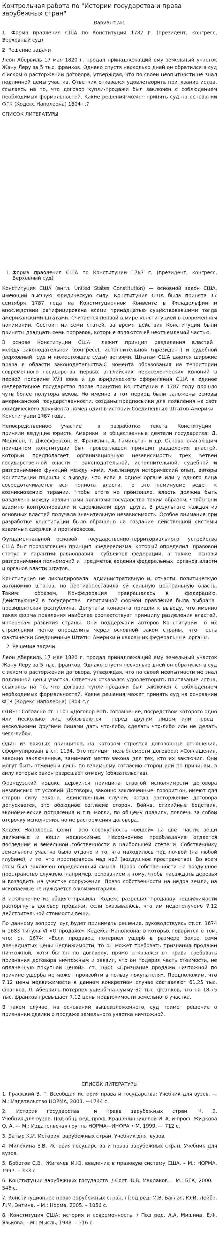 Контрольная работа по "Истории государства и права зарубежных стран". 27