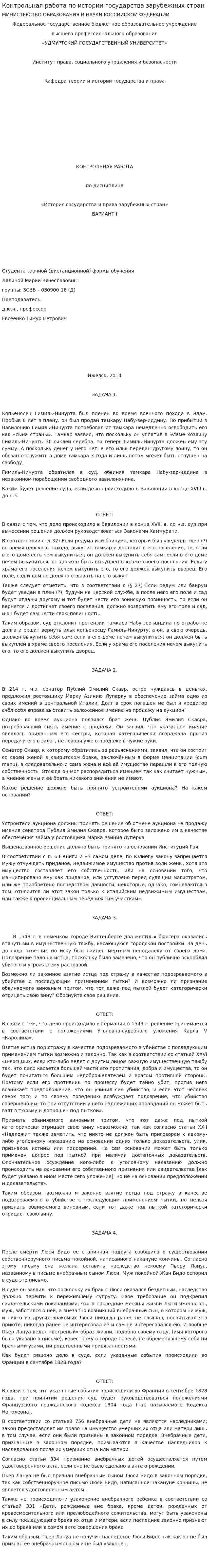Контрольная работа по истории государства зарубежных стран