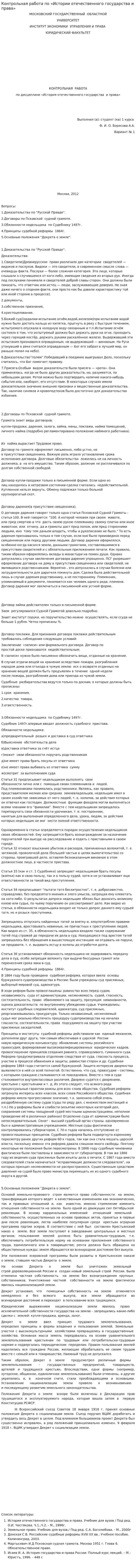Контрольная работа по «Истории отечественного государства и права». 4