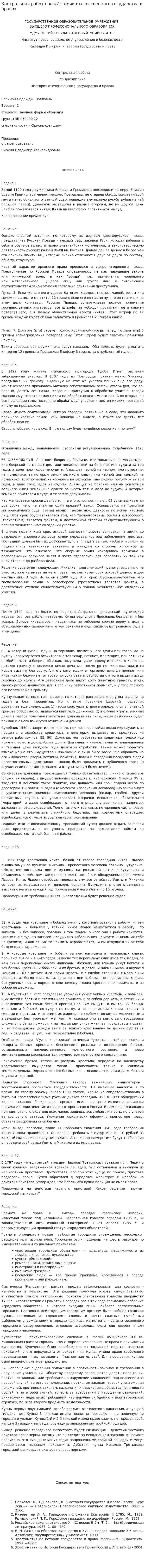 Контрольная работа по «Истории отечественного государства и права». 8