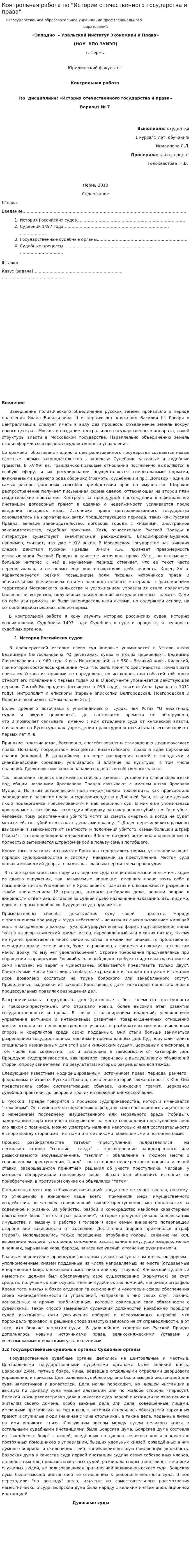 Контрольная работа по "Истории отечественного государства и права". 4