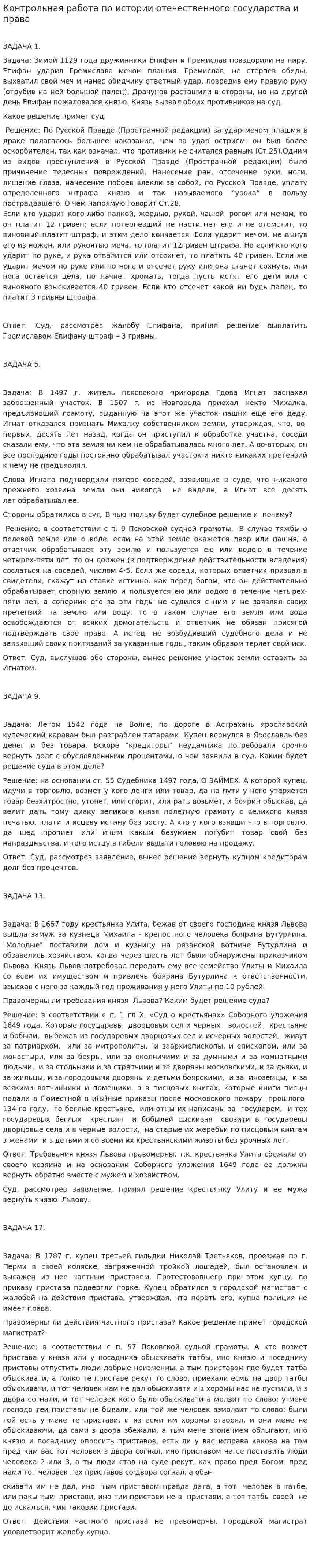 Контрольная работа по истории отечественного государства и права. 3