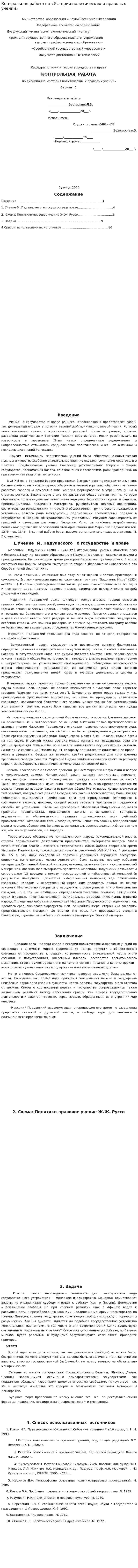 Контрольная работа по «Истории политических и правовых учений». 2