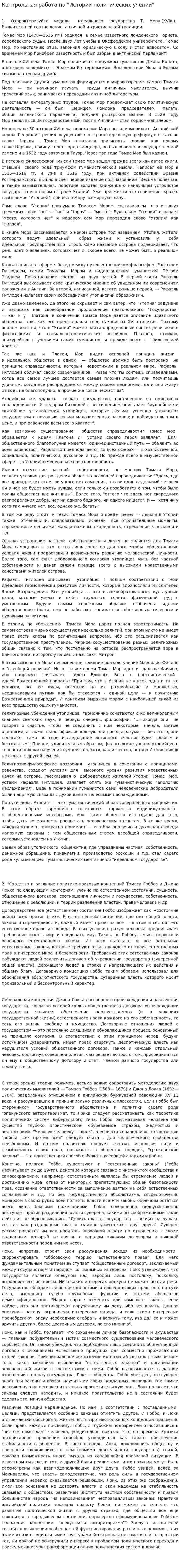 Контрольная работа по "Истории политических учений"