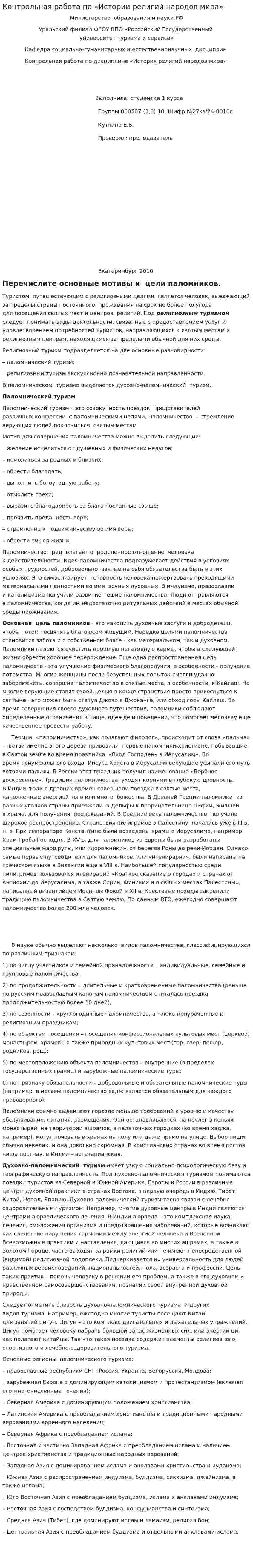 Контрольная работа по «Истории религий народов мира»