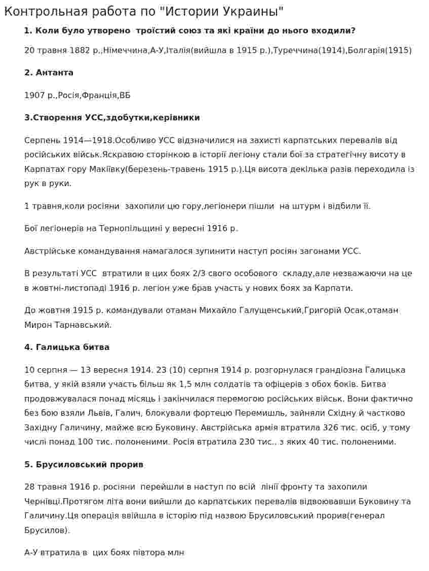 Контрольная работа по "Истории Украины"