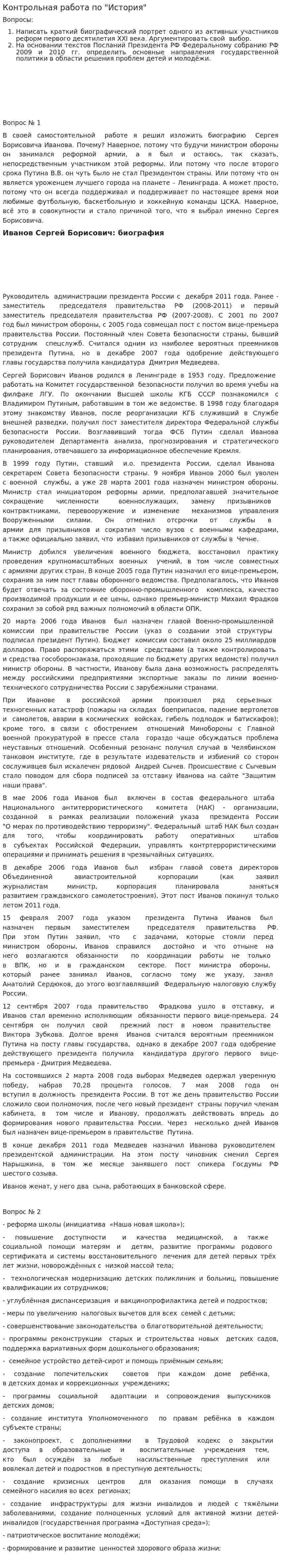 Контрольная работа по "История". 3