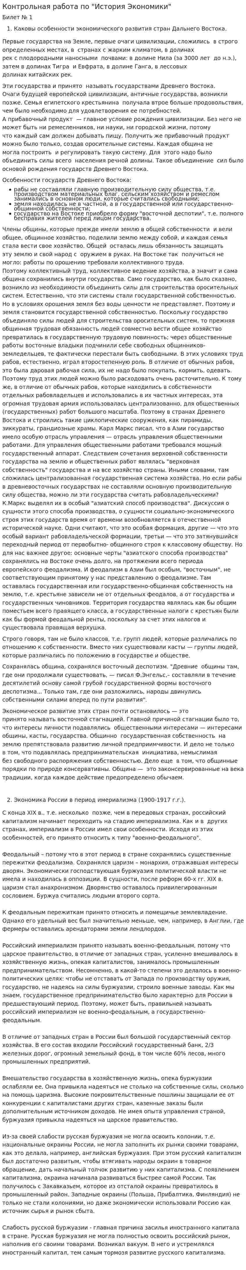 Контрольная работа по "История Экономики"