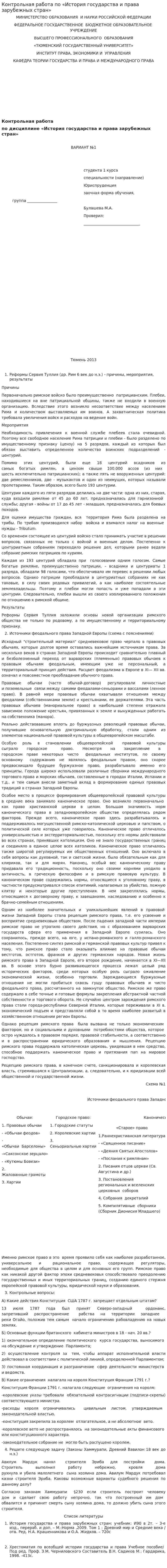 Контрольная работа по «История государства и права зарубежных стран». 5