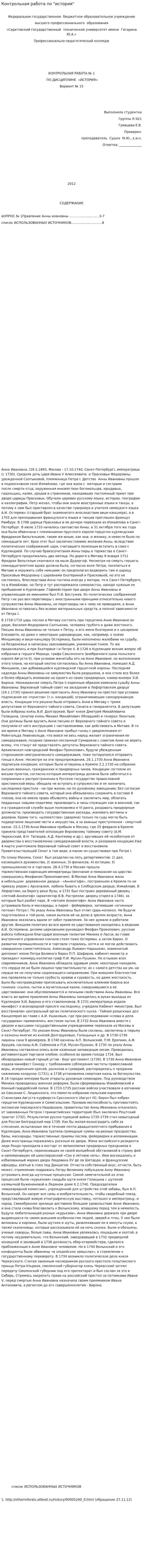 Контрольная работа по "история"